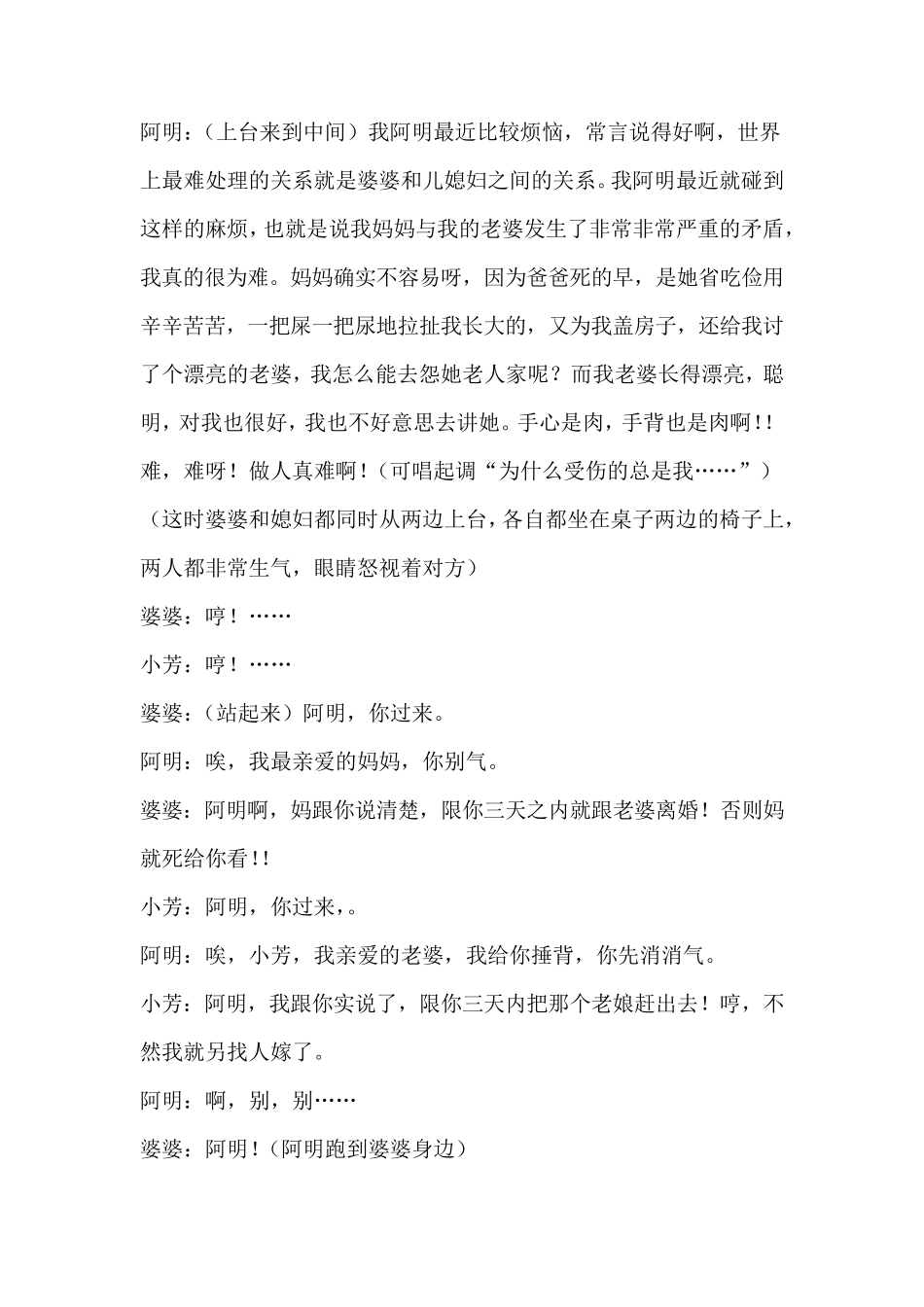 年会情感话剧剧本《婆媳和好》_第3页