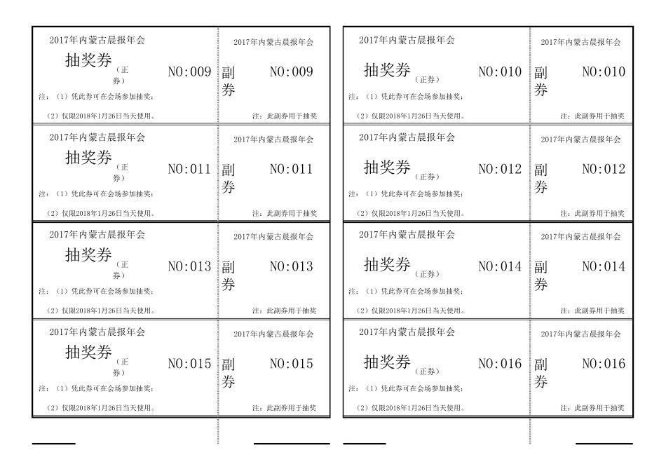 年会抽奖券模板_第2页