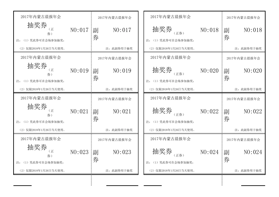 年会抽奖券模板_第3页