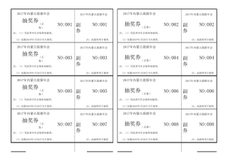 年会抽奖券模板