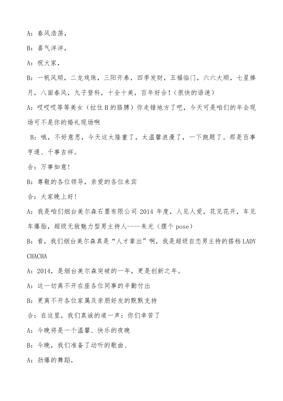 年会抽奖环节主持词_第1页