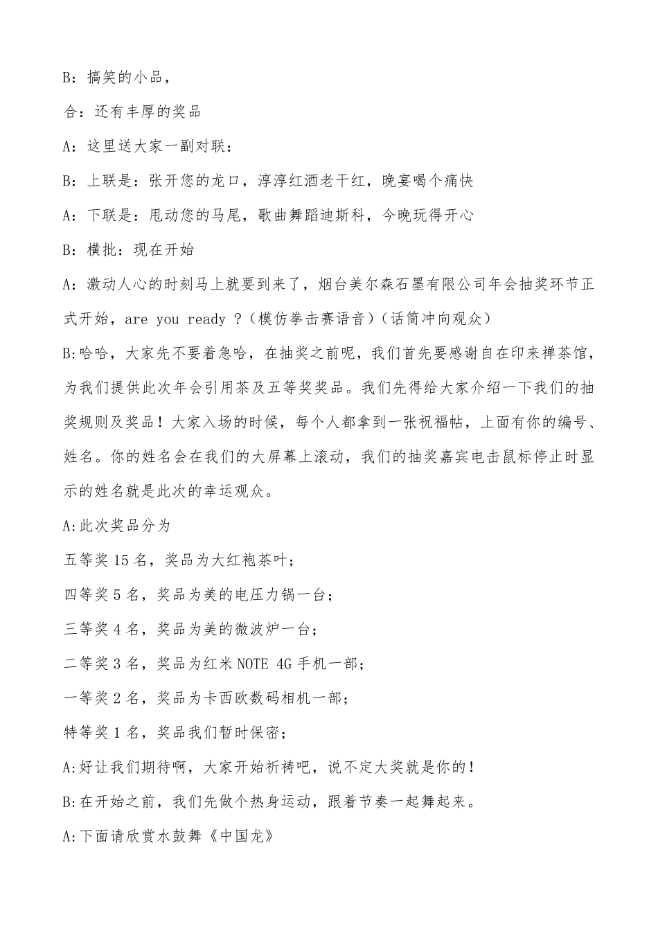 年会抽奖环节主持词_第2页