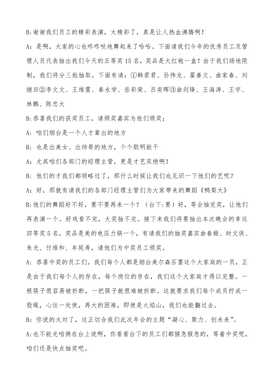 年会抽奖环节主持词_第3页