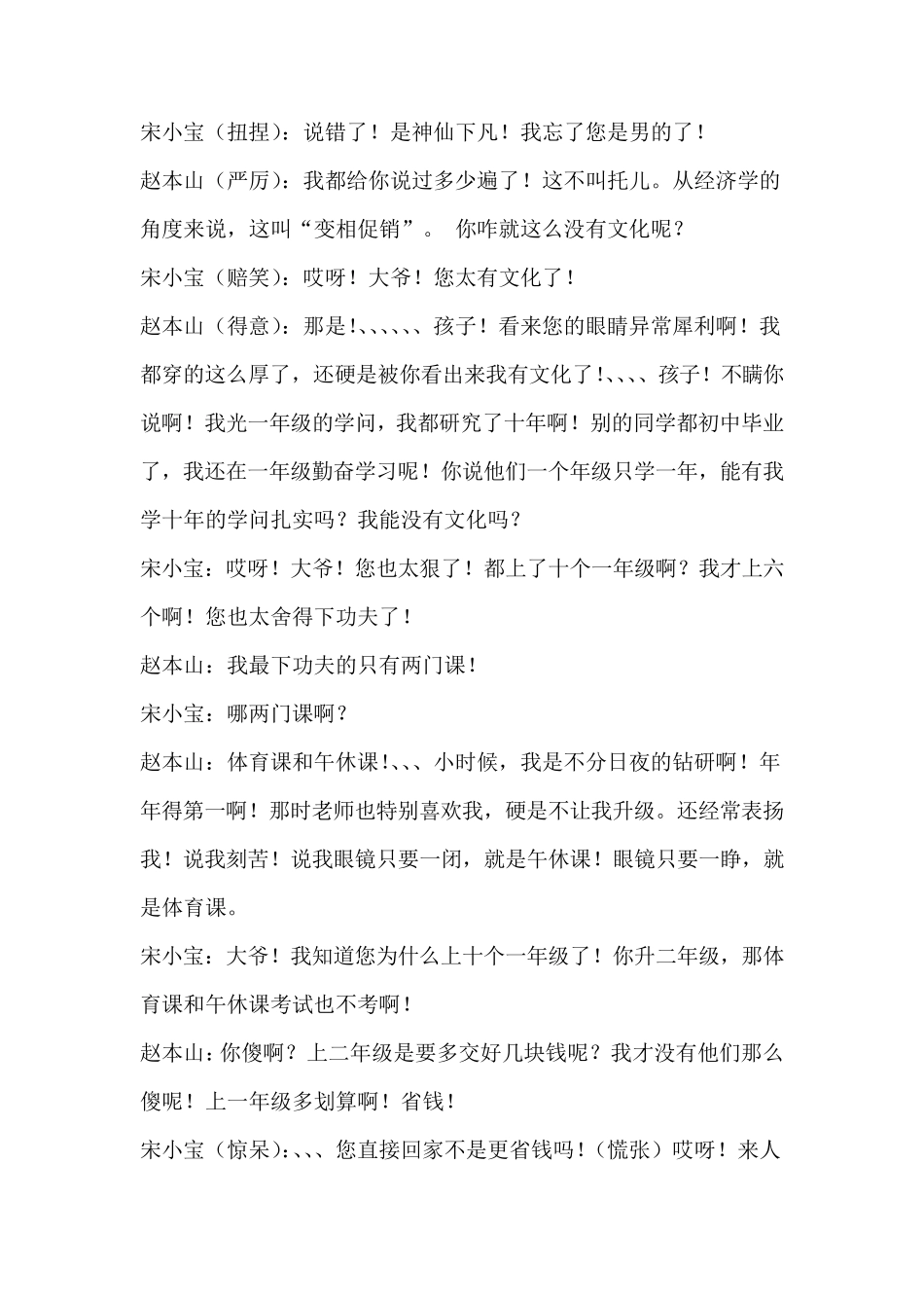 年会搞笑小品剧本创意节目策划《算命》_第2页