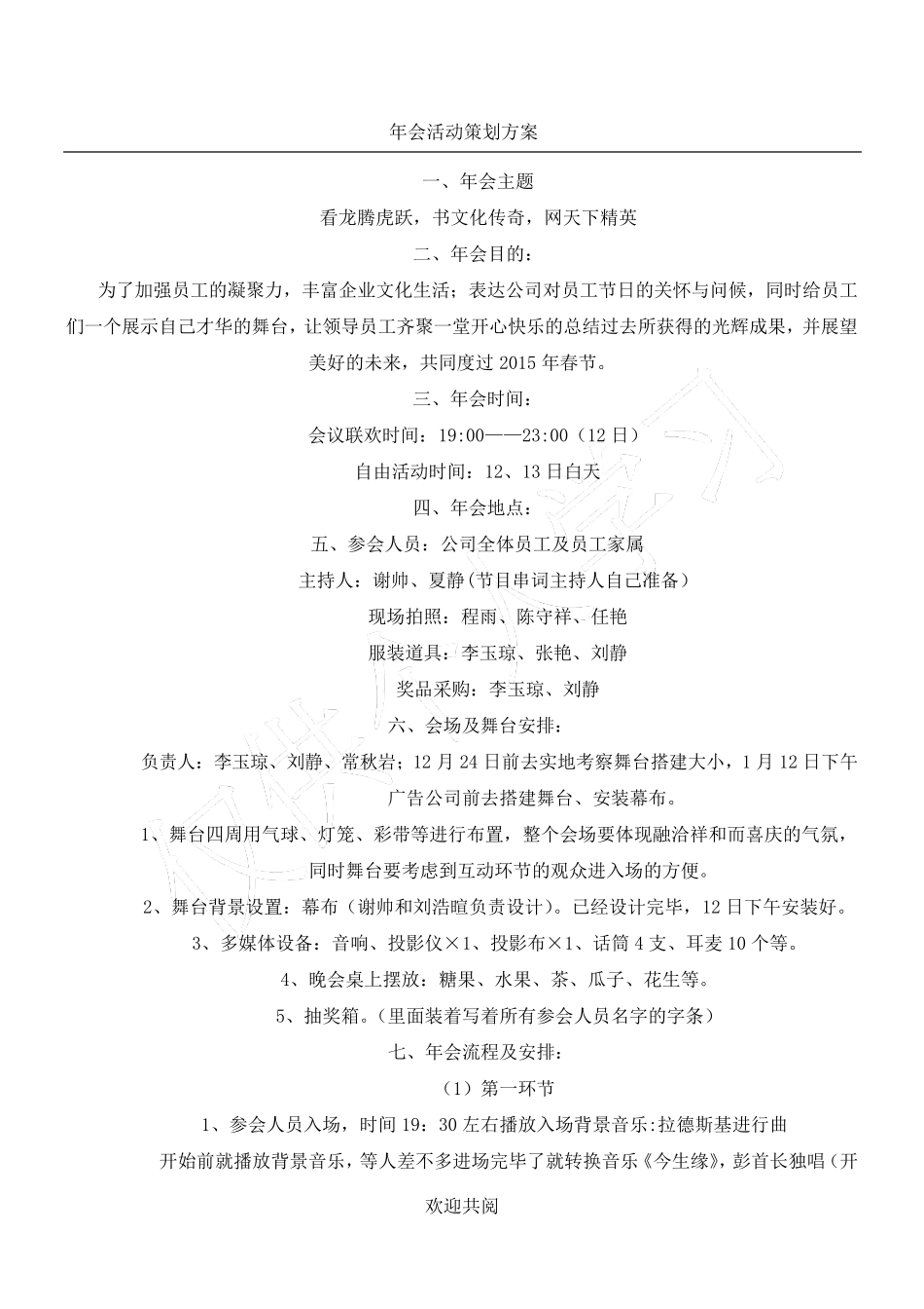 年会活动策划方案_第1页