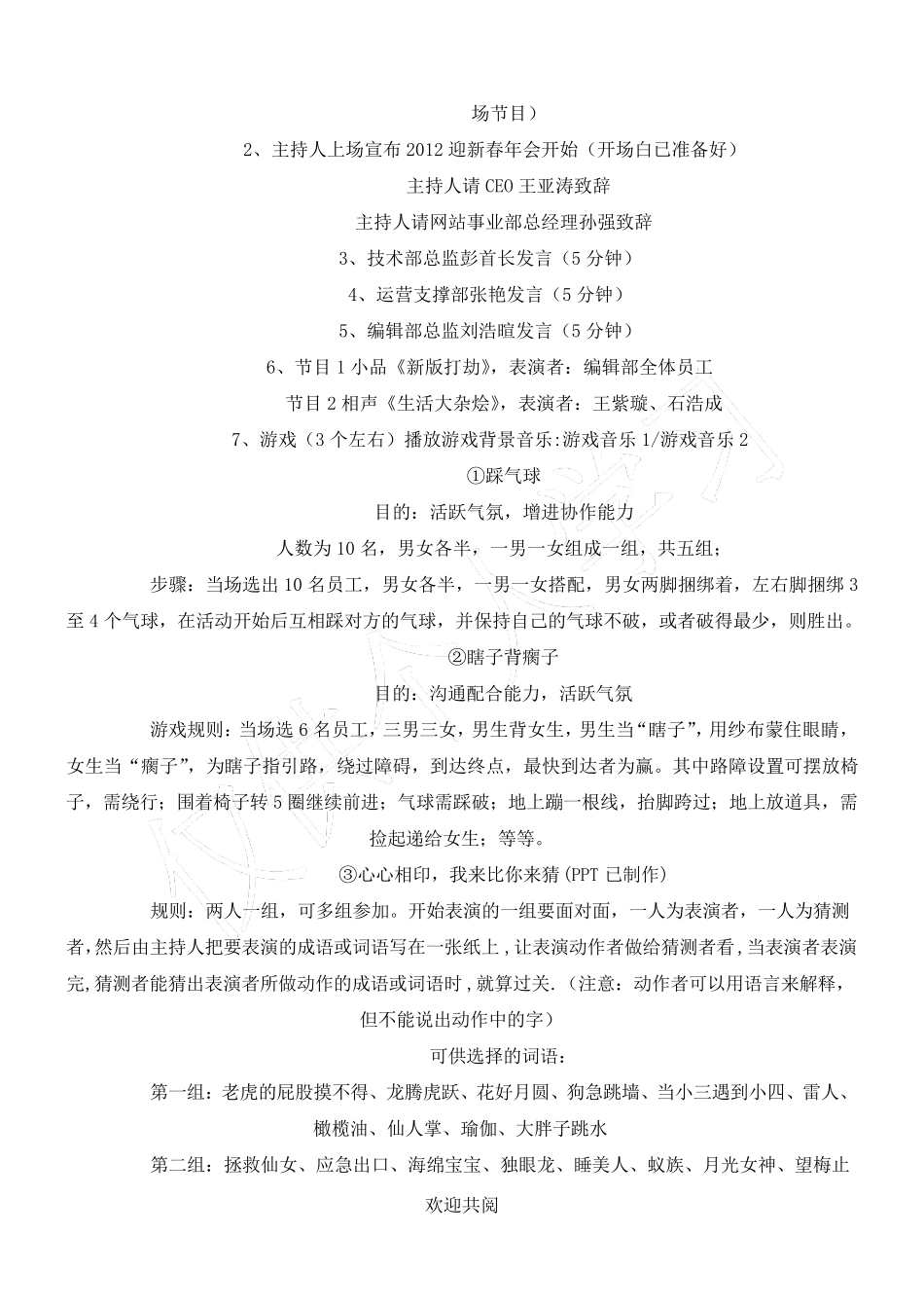 年会活动策划方案_第2页