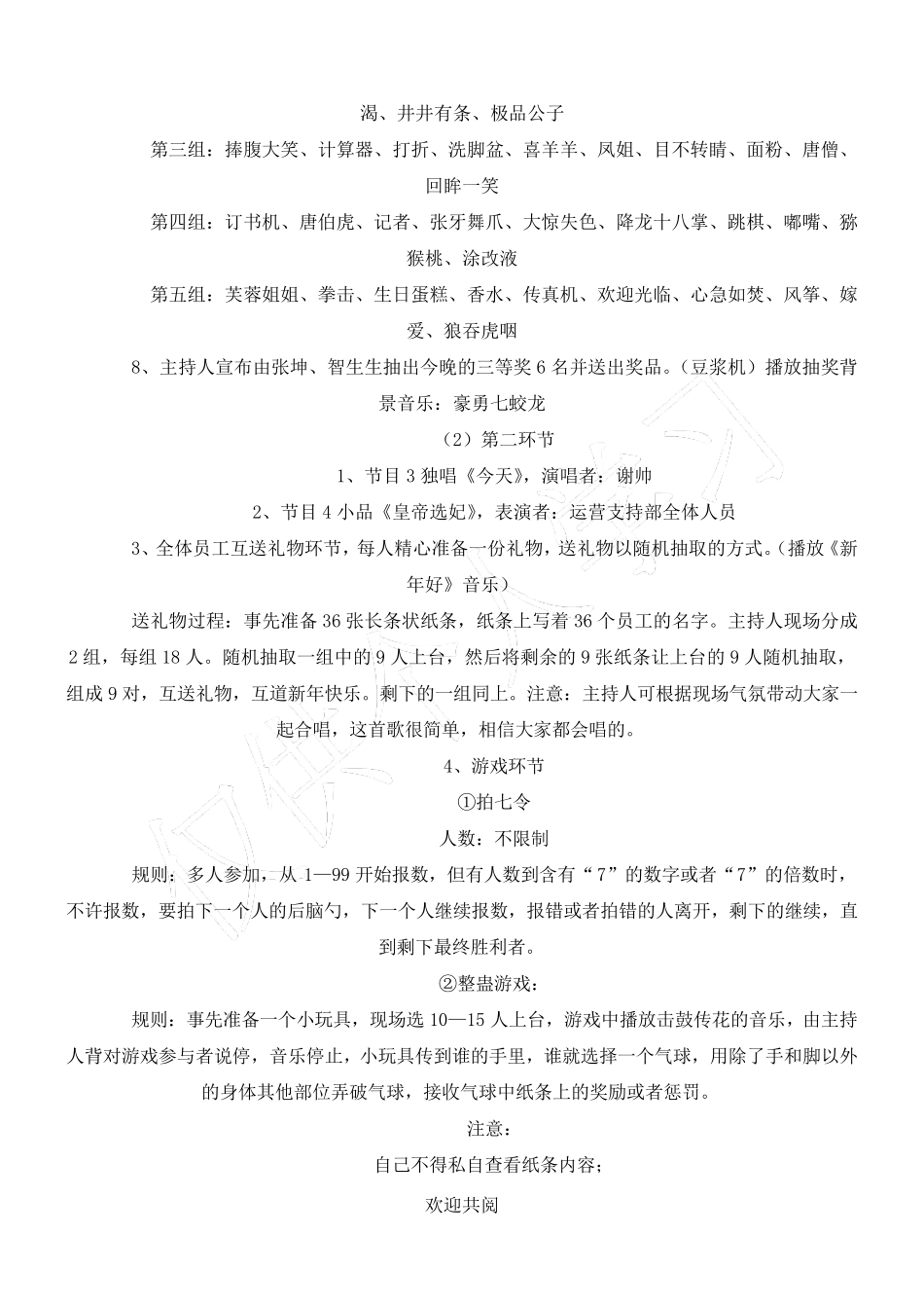 年会活动策划方案_第3页
