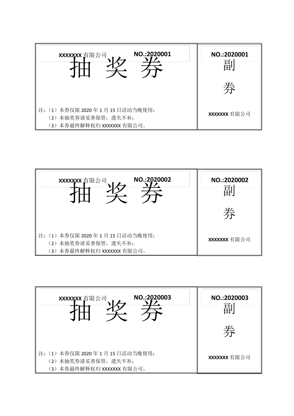 年会活动抽奖券模板_第1页