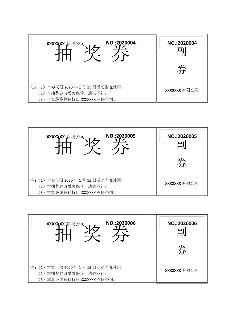 年会活动抽奖券模板_第2页