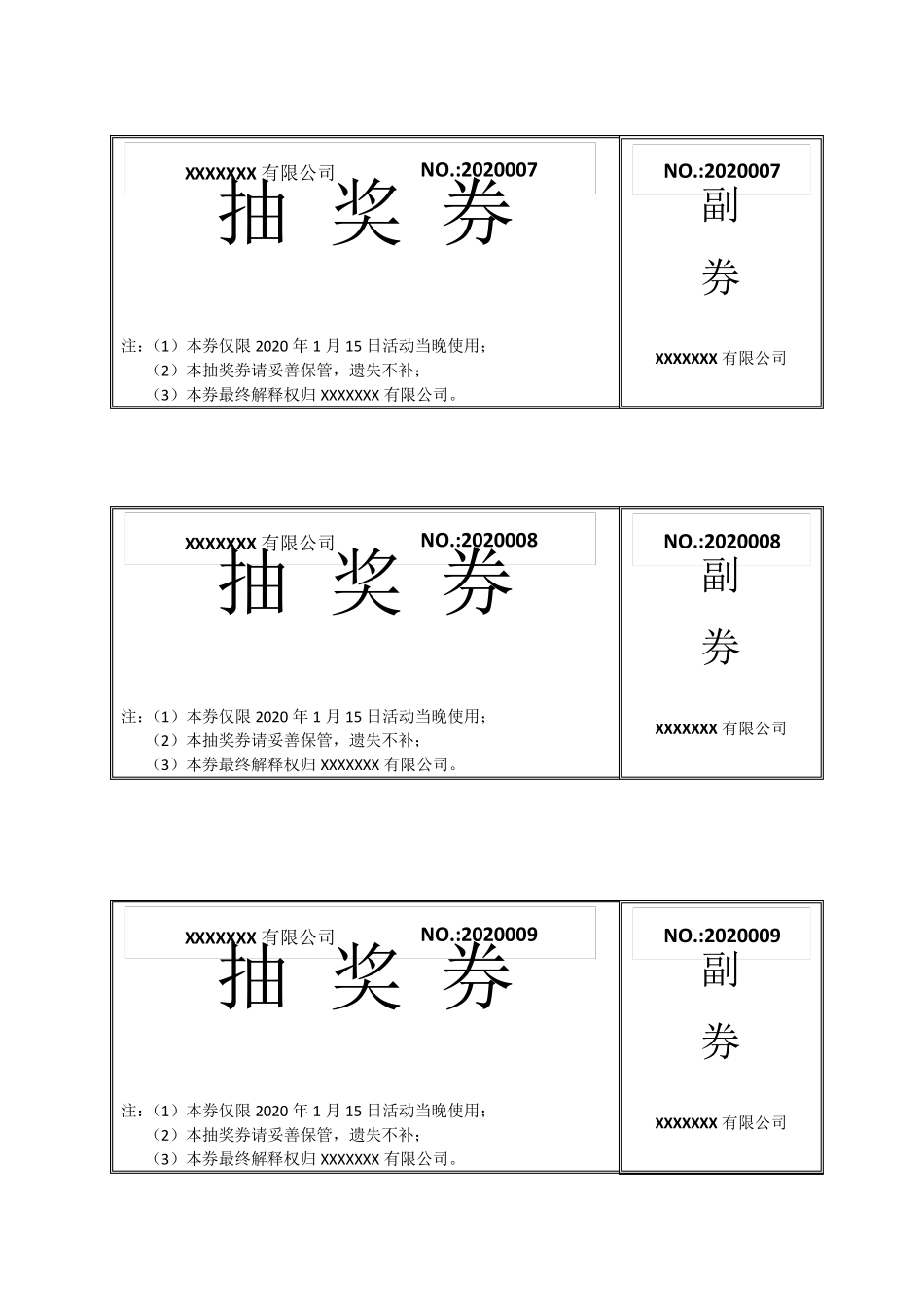 年会活动抽奖券模板_第3页