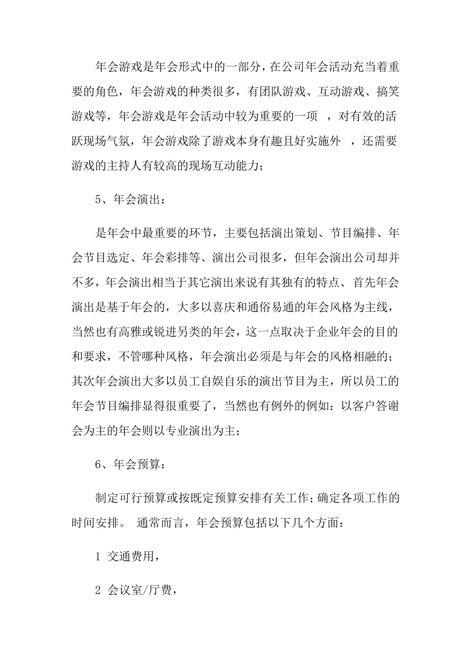 年会活动策划方案十篇_第2页