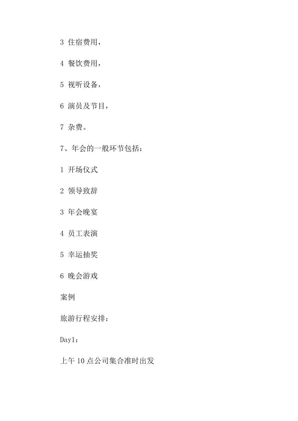 年会活动策划方案十篇_第3页