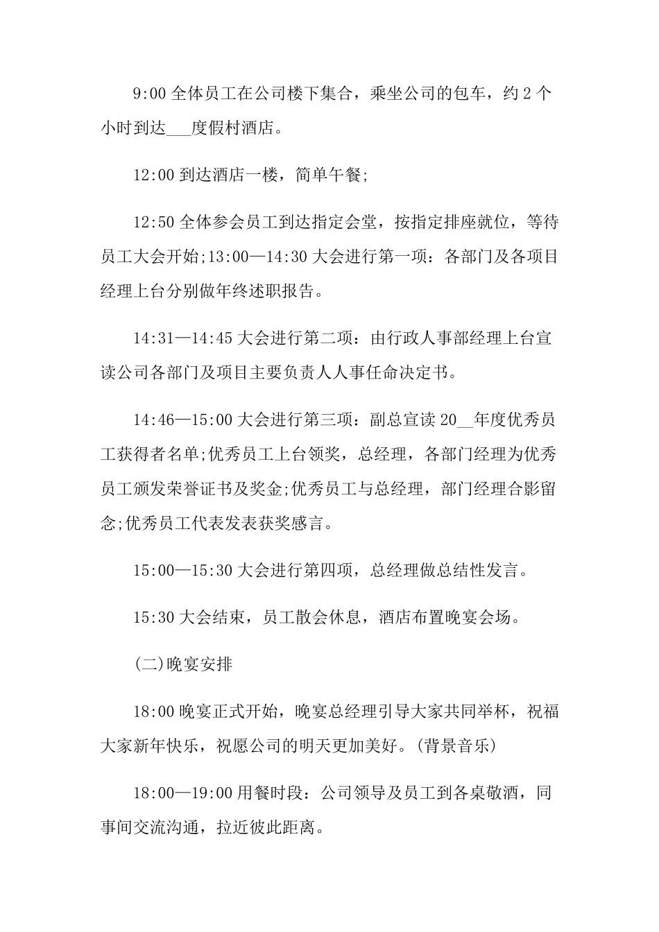 年会策划方案详细流程_第2页