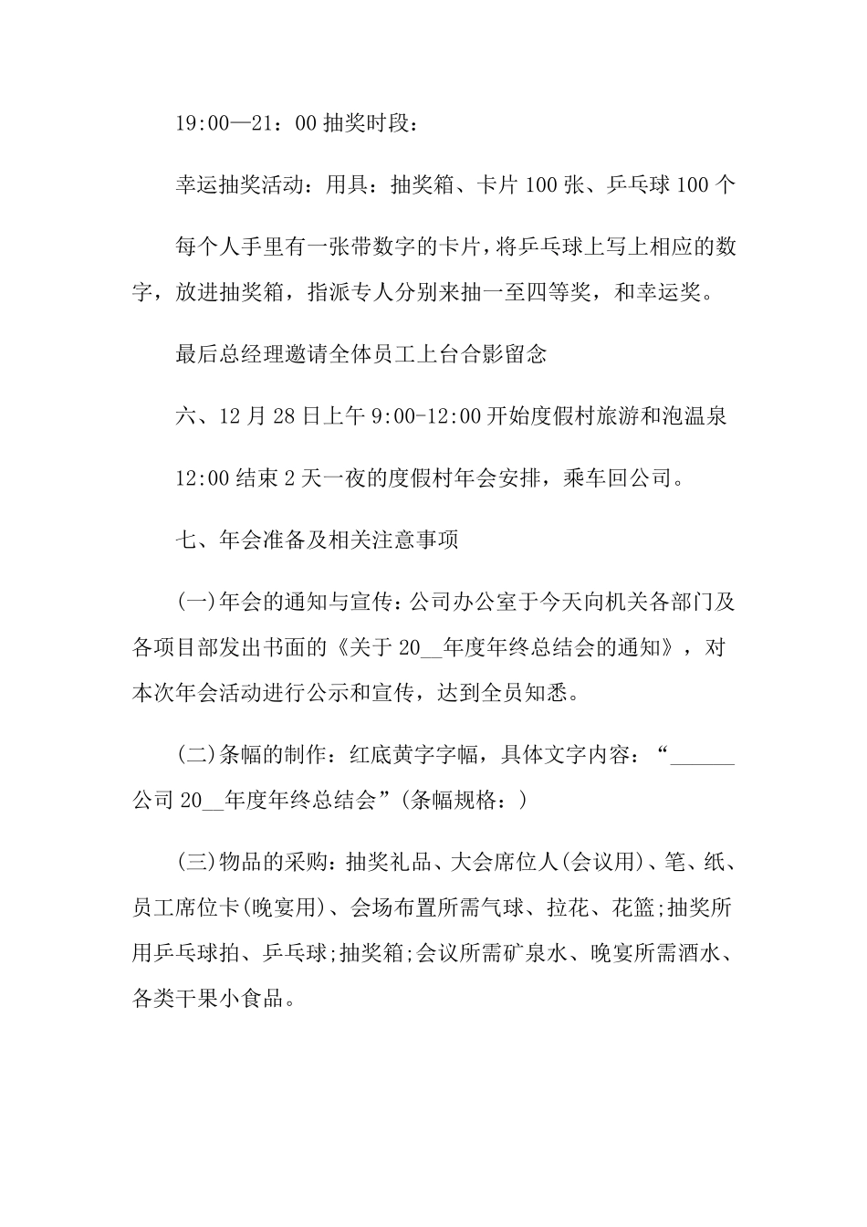 年会策划方案详细流程_第3页
