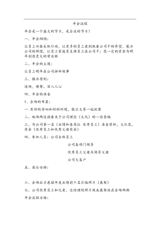 年会详细流程