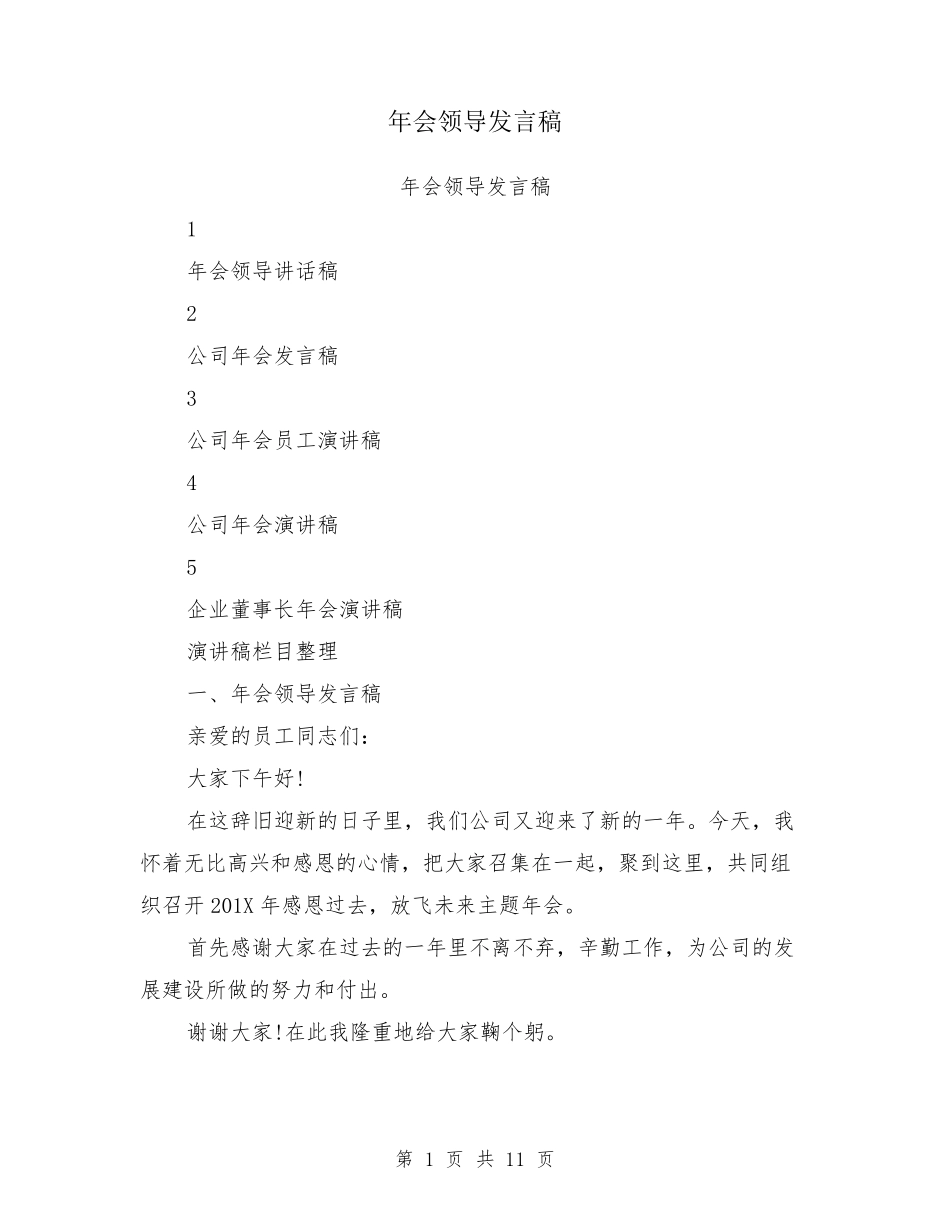 年会领导发言稿_第1页