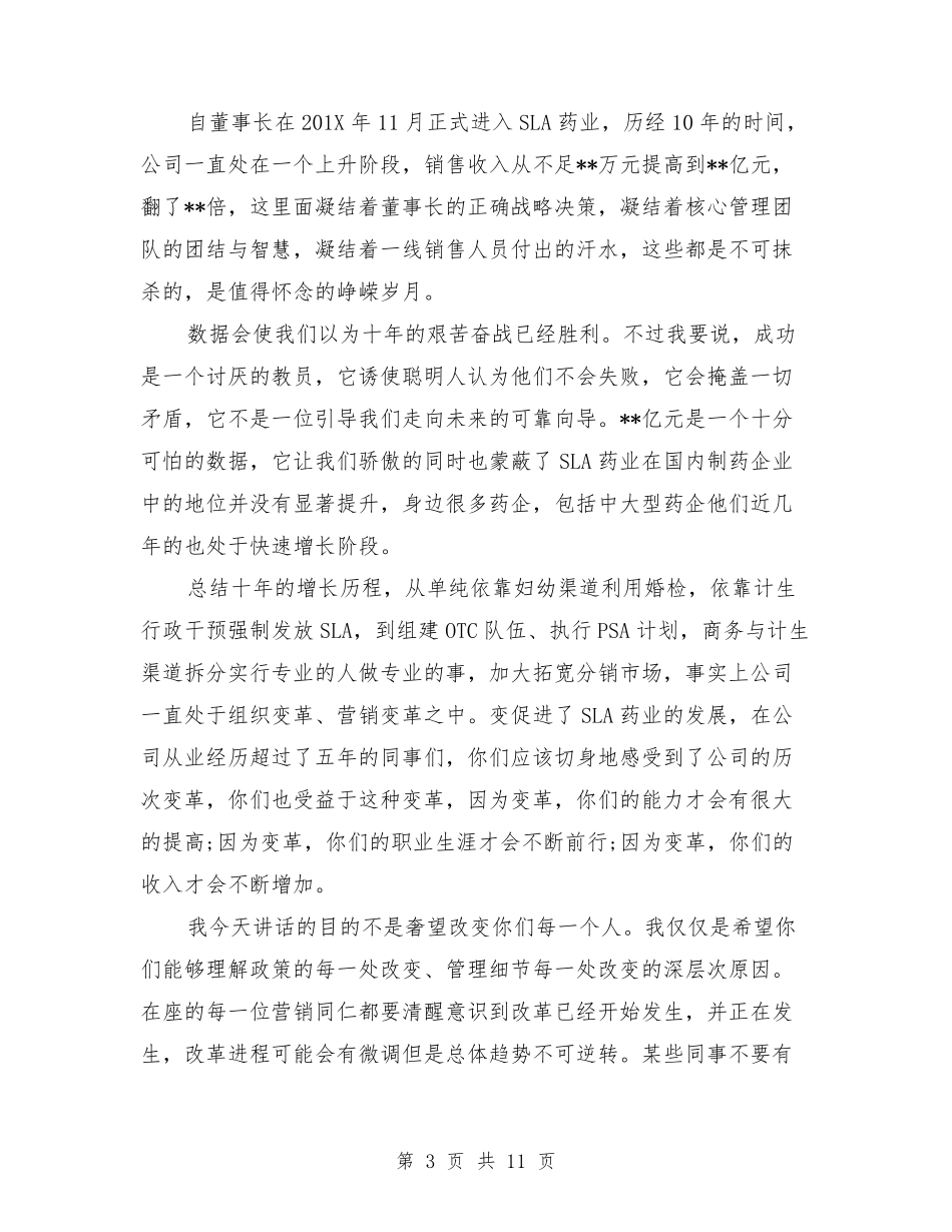 年会领导发言稿_第3页