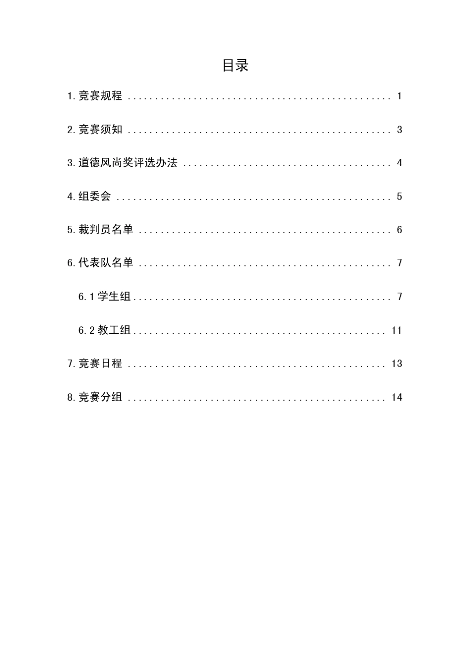 年南通大学地理科学学院田径运动会_第2页