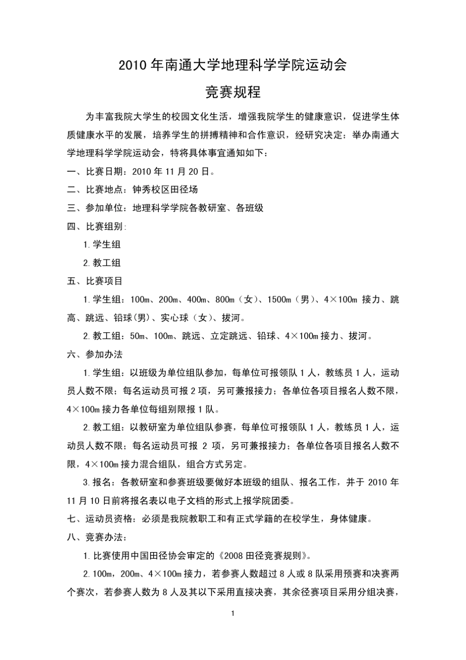 年南通大学地理科学学院田径运动会_第3页