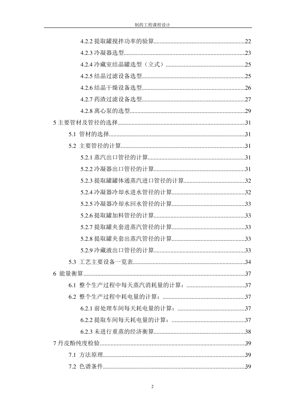 年处理1000吨丹皮提取丹皮酚车间工艺设计_第3页