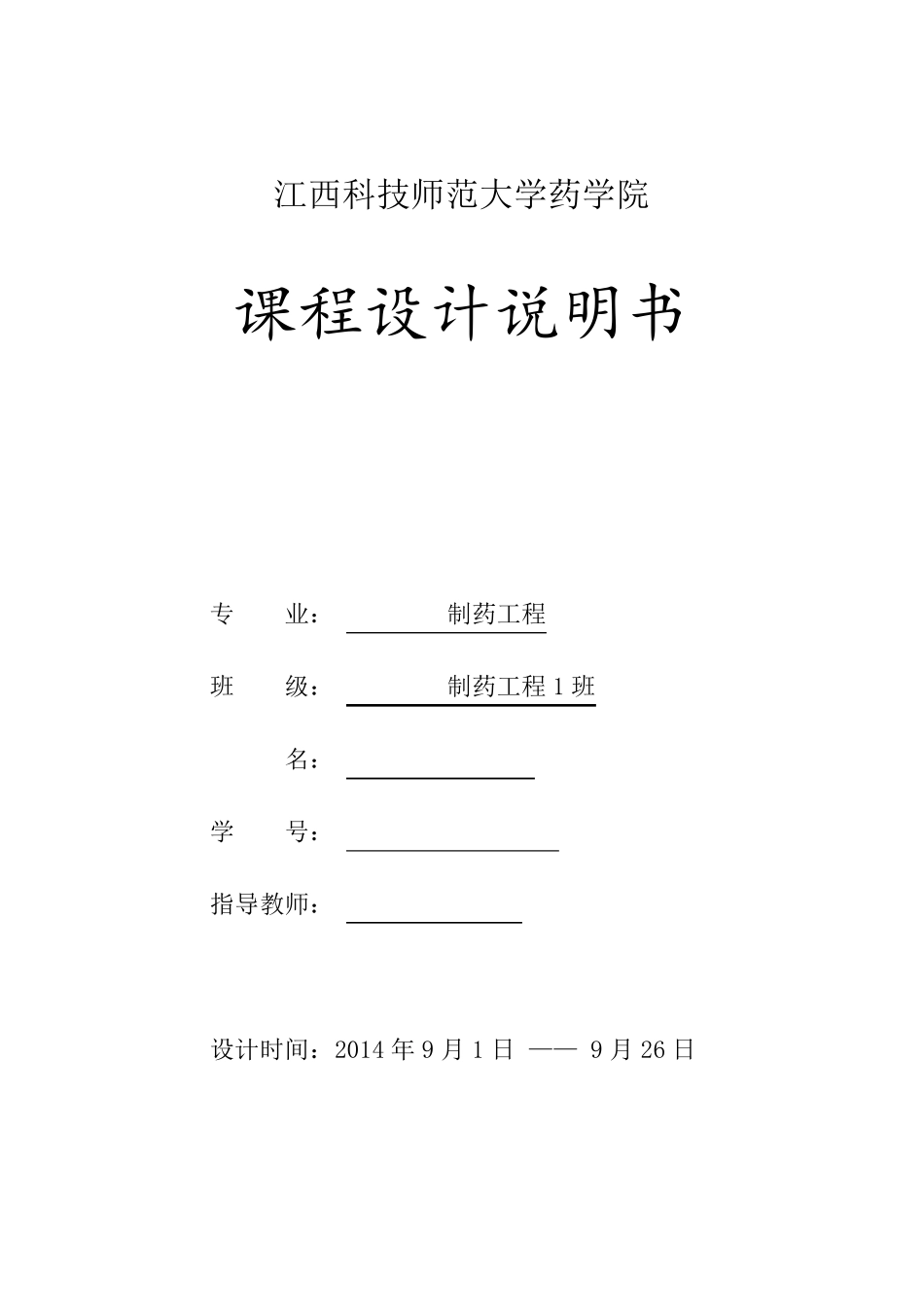 年处理100t中药车间设计_第1页