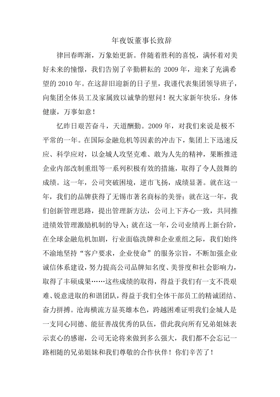 年夜饭总经理贺词_第1页