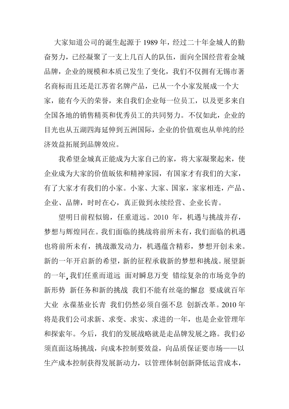 年夜饭总经理贺词_第2页