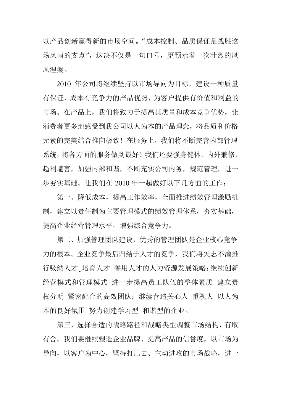 年夜饭总经理贺词_第3页