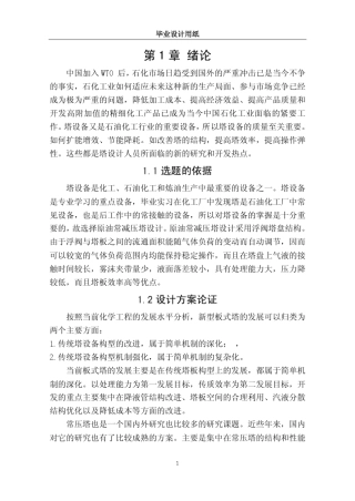年处理量为50万吨原油常压塔的设计