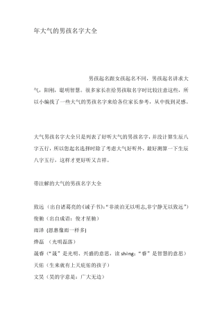 年大气的男孩名字大全