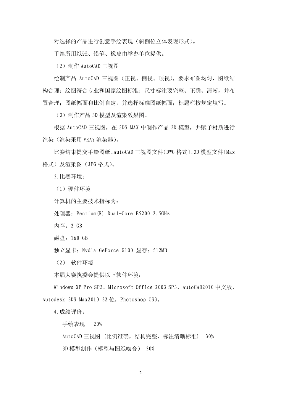 年威海市中等职业学校技能大赛比赛规程_第2页