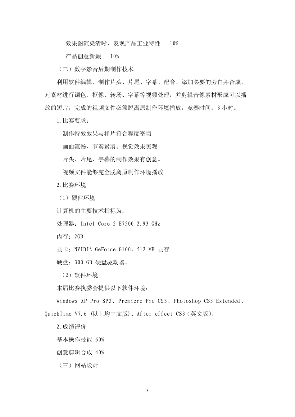 年威海市中等职业学校技能大赛比赛规程_第3页