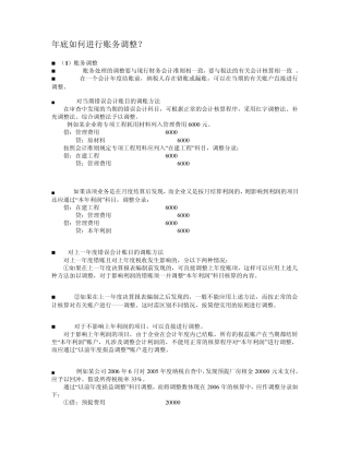 年底如何对账务进行调整？