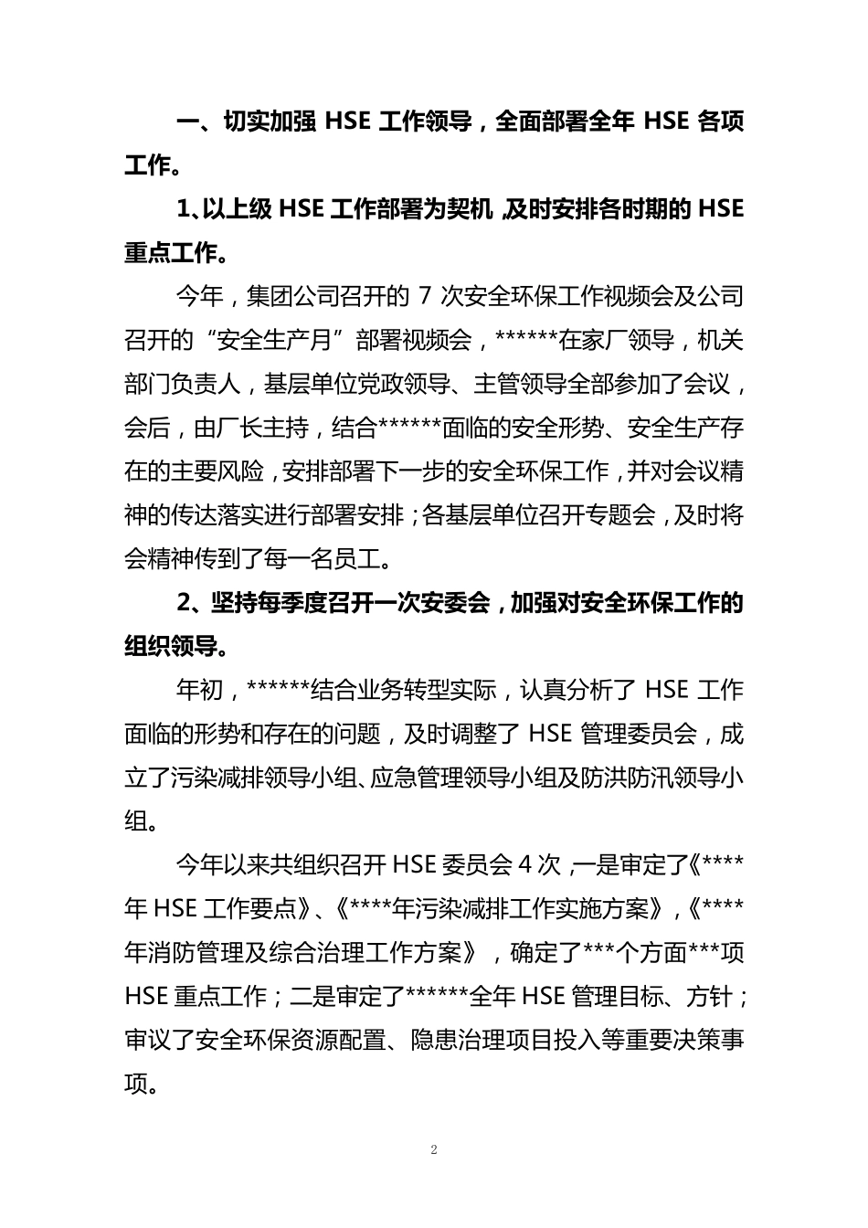 年度HSE工作总结汇报_第2页