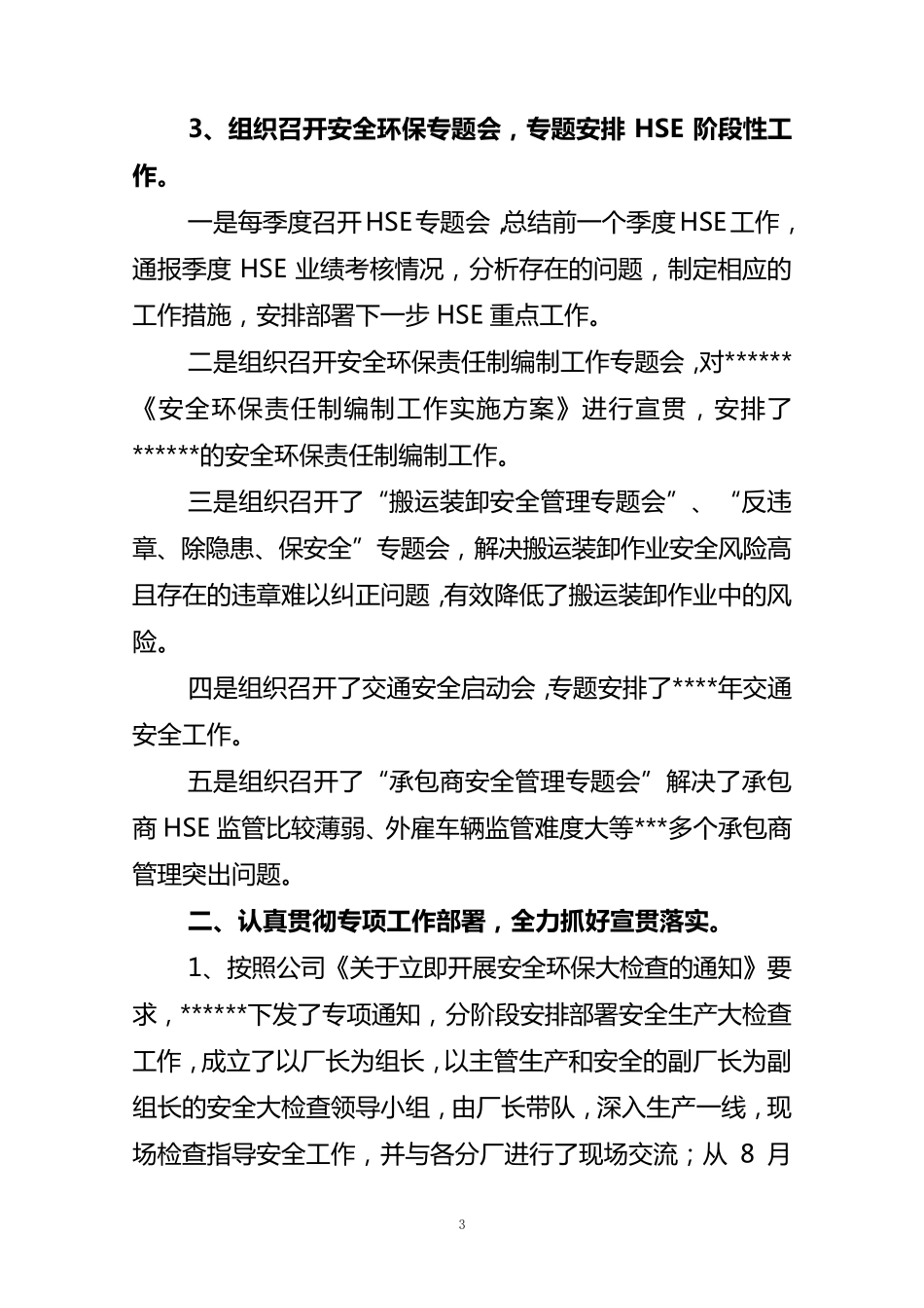 年度HSE工作总结汇报_第3页