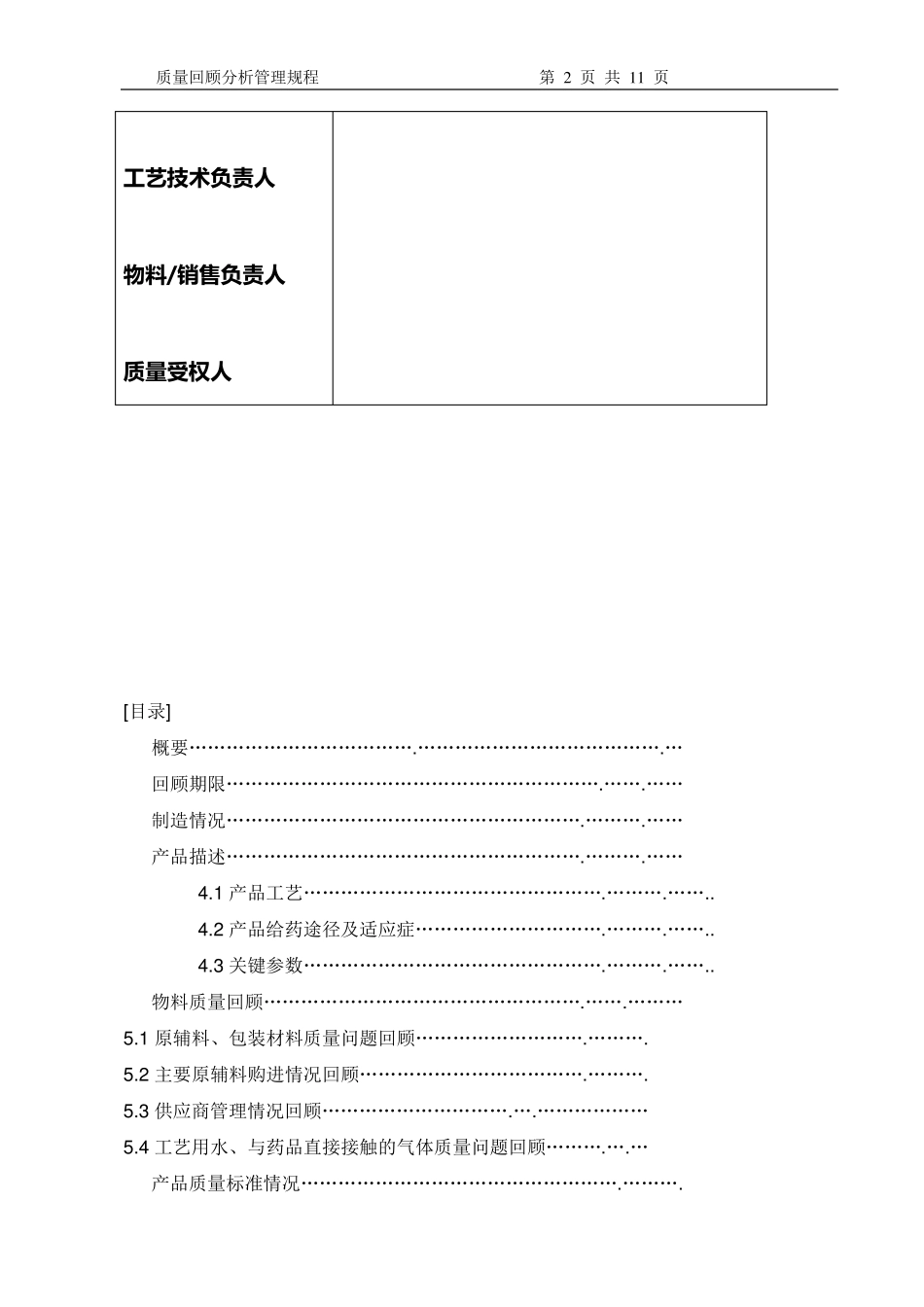 年度产品质量回顾分析报告_第2页