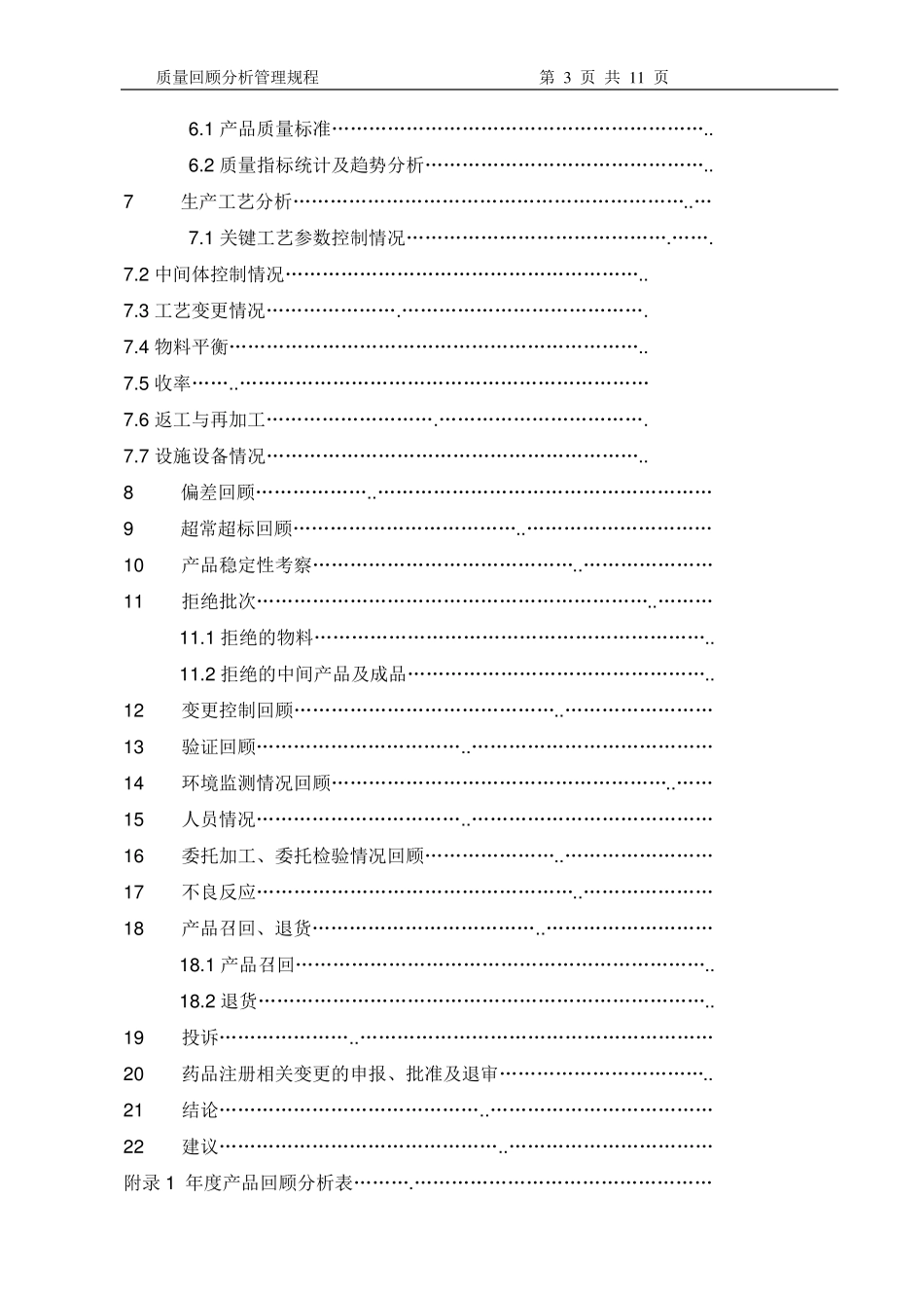 年度产品质量回顾分析报告_第3页