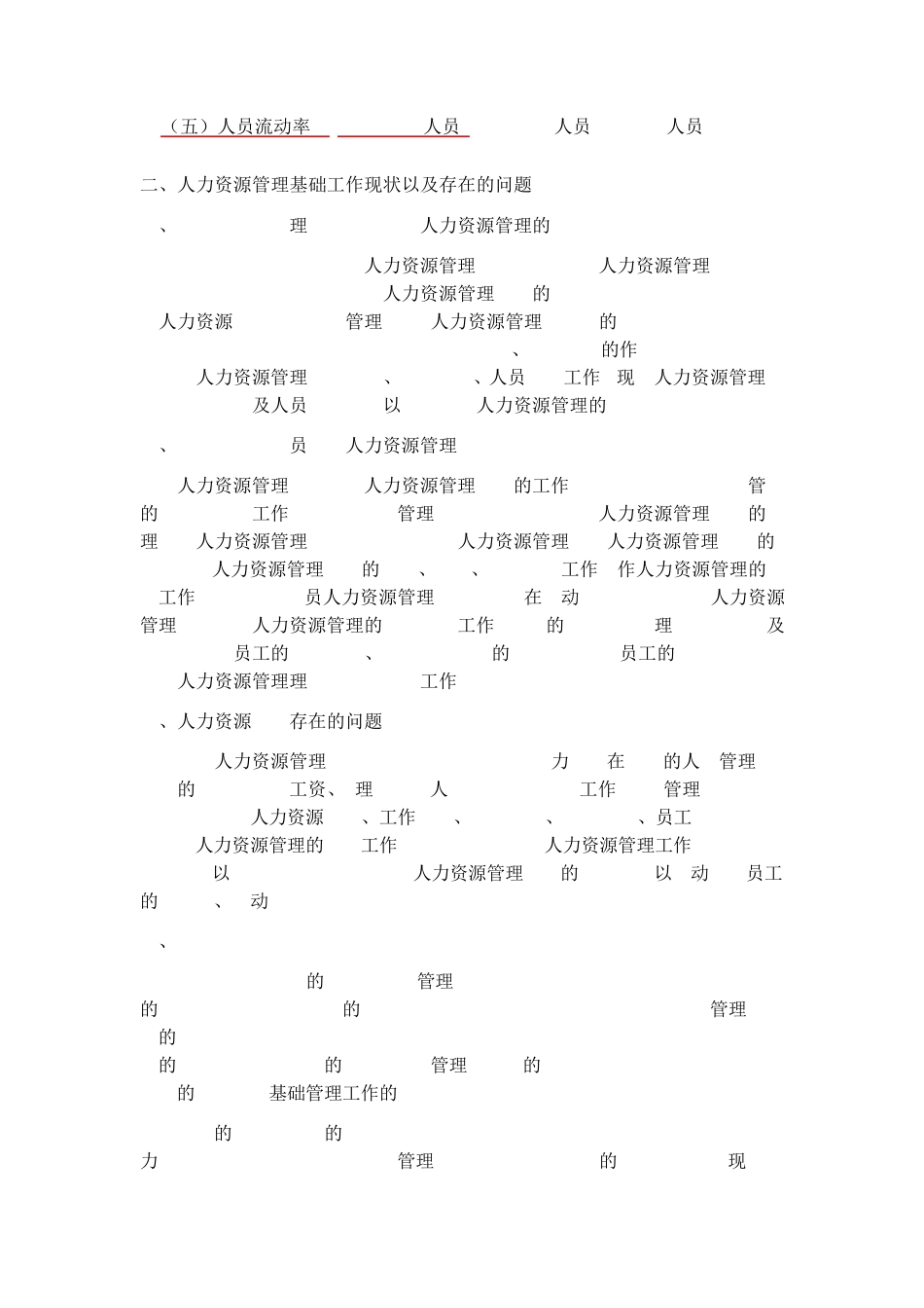 年度人力资源分析报告_第2页