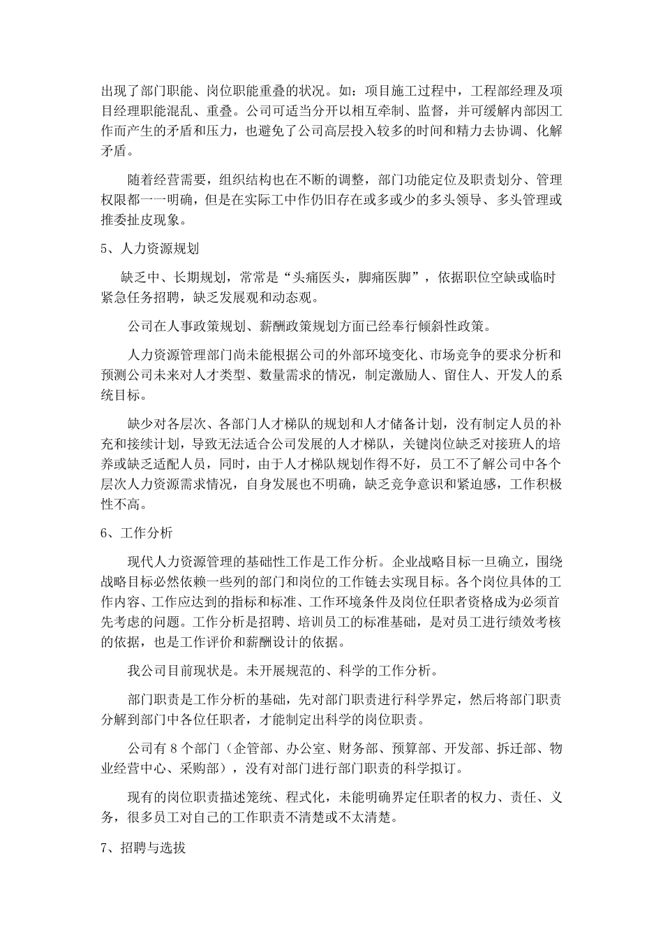 年度人力资源分析报告_第3页