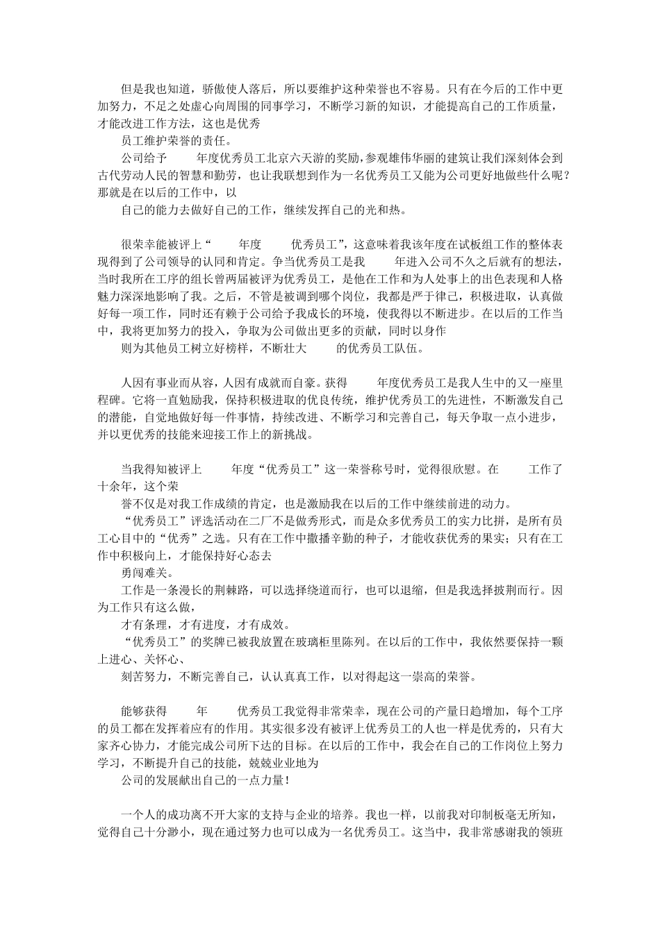 年度优秀员工获奖感言一句话_第3页