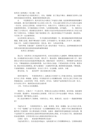年度优秀员工获奖感言一句话