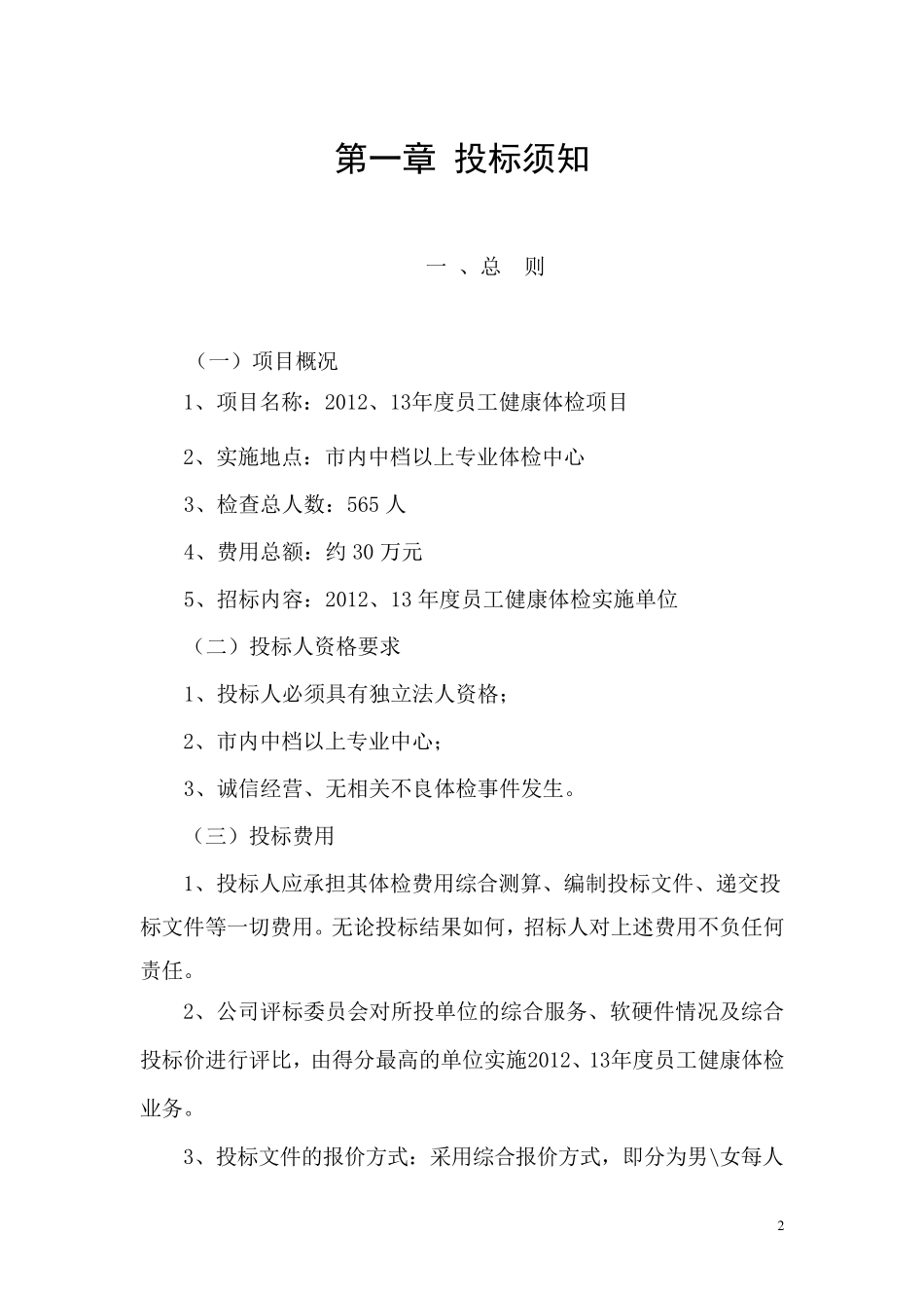 年度体检招标_第2页