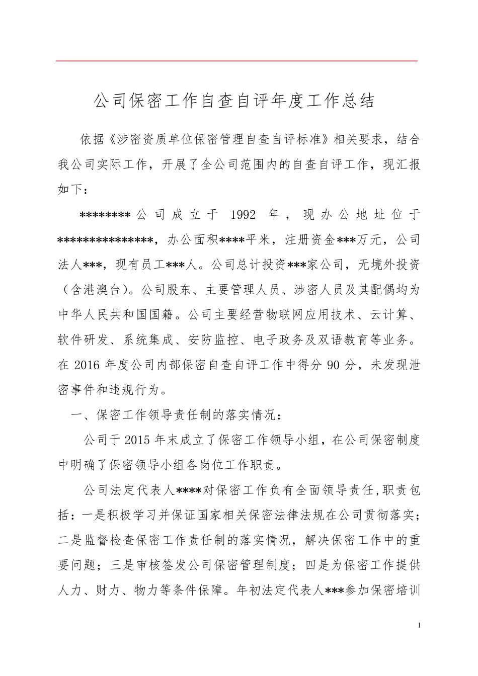 年度保密工作自查自评工作总结_第1页