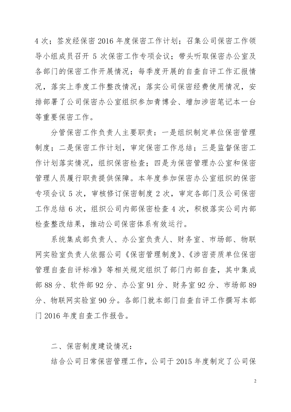 年度保密工作自查自评工作总结_第2页