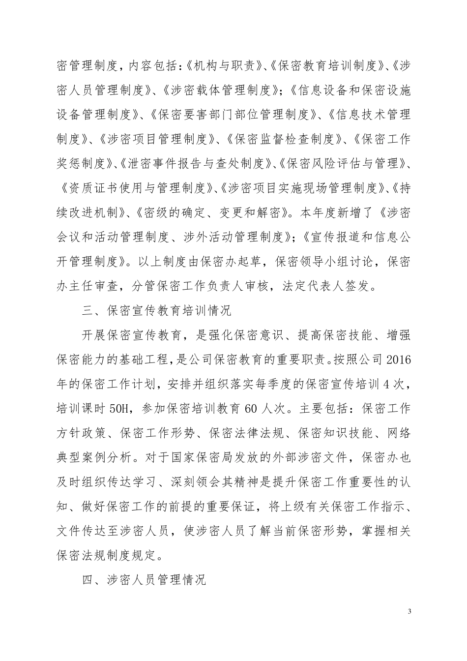 年度保密工作自查自评工作总结_第3页