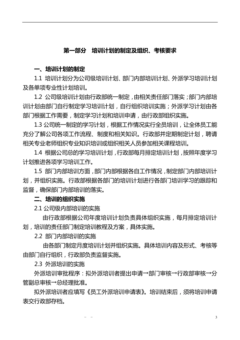 年度公司培训计划_第3页