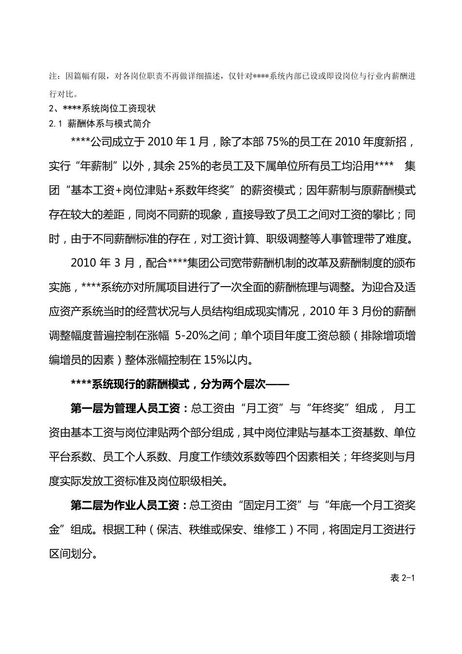 年度公司薪酬调查报告_第3页