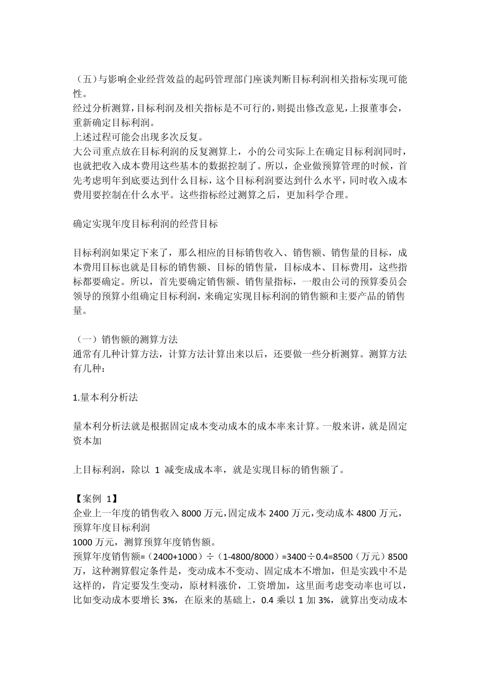 年度利润目标的计算方法_第3页