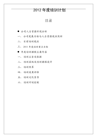 年度培训计划方案