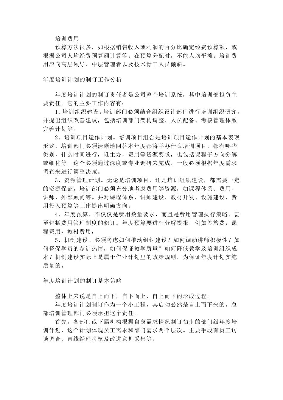 年度培训计划的主要内容_第2页